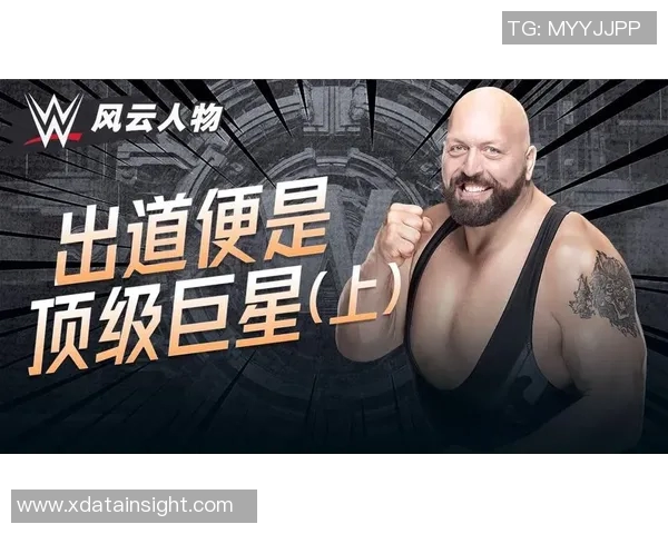 足球明星摔角背后的故事与传奇人物解析